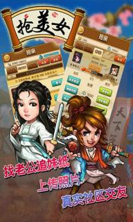 抢美女(图1)