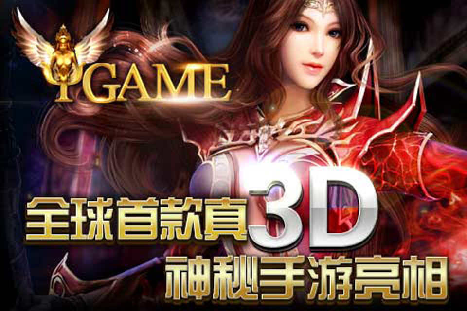 Ygame(图3)