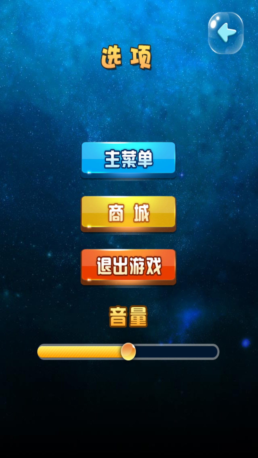 星星大战刀塔2破解游戏(图二)