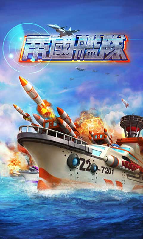 帝国舰队(图1)