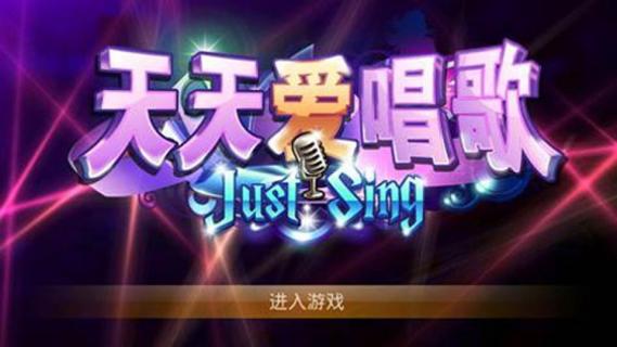 天天爱唱歌(图1)