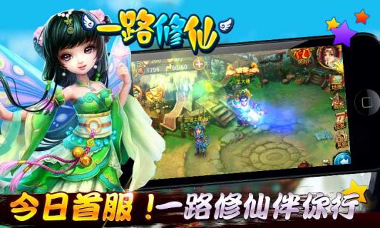 一路修仙(图1)