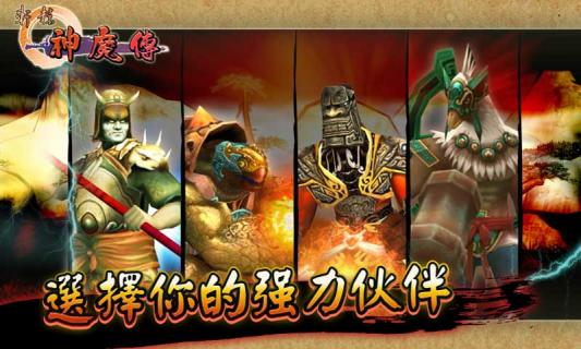 轩辕神魔传(图1)