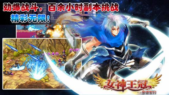 女神王冠英雄契约破解游戏(图二)