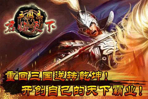 三国志君临天下(图2)