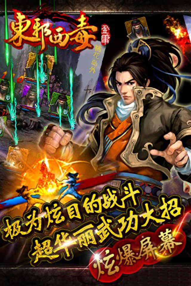 东邪西毒2022版(图4)