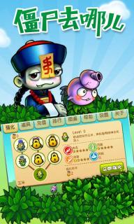 僵尸去哪儿(图二) 僵尸去哪儿破解游戏(图二)
