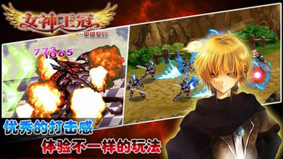 女神王冠英雄契约破解游戏(图五)