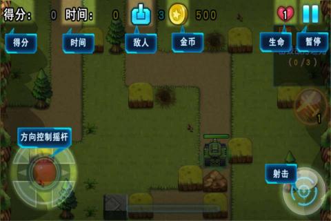 3D经典坦克大战破解游戏(图一)