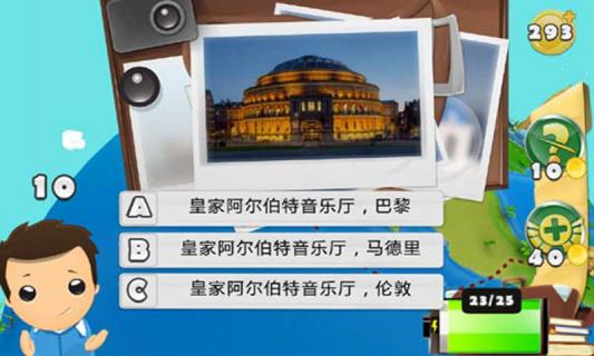 地理竞赛游戏3D破解游戏(图三)