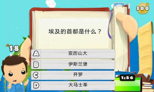 地理竞赛游戏3D破解游戏(图二)
