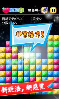 新版消星星破解游戏(图二)