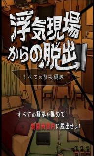 逃離外遇現場漢化游戲(圖1)