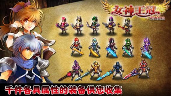 女神王冠英雄契约破解游戏(图四)