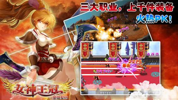 女神王冠英雄契约破解游戏(图一)