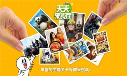 天天来找茬(图2)