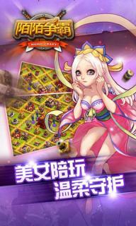 陌陌争霸(图5)