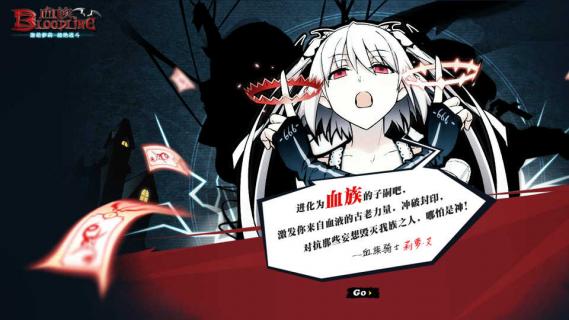 血族(图2)