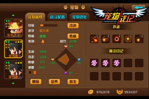 宠物战记(图2)