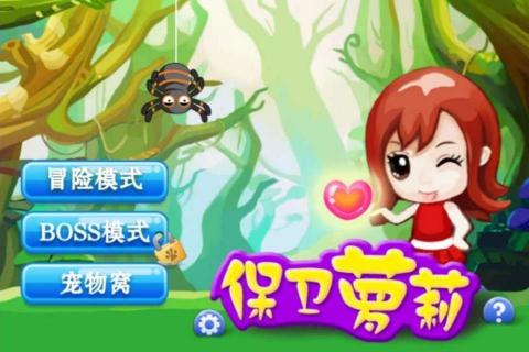 保卫萝莉破解游戏(图一)