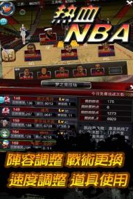 熱血NBA(圖4)