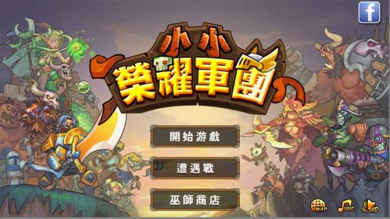 小小荣耀军团破解游戏(图一)