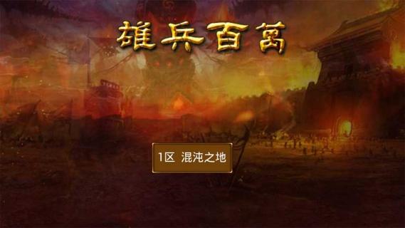 百万雄兵(图1)
