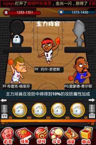 玩转NBA(图4)