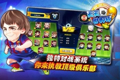 天天世界杯(图4)