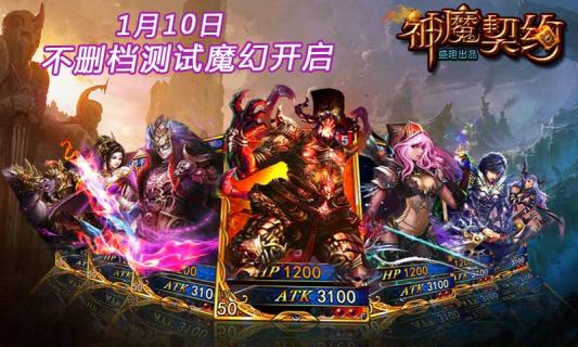 神魔契约2022版(图2)