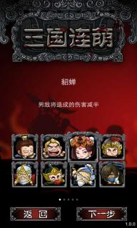 三国连萌破解游戏(图四)