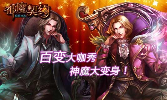 神魔契约2022版(图1)