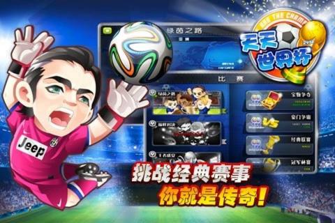 天天世界杯(图2)