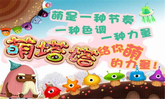 萌塔塔(图一) 萌塔塔破解游戏(图一)