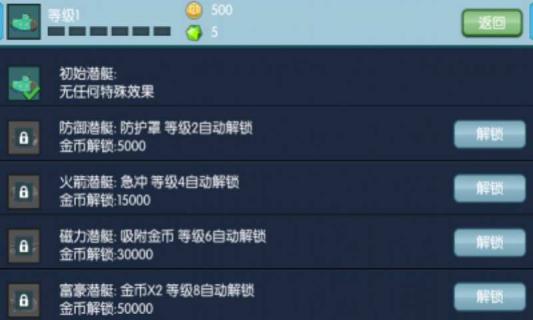 潜艇抗战2014破解游戏(图二)