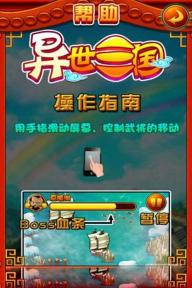 异世三国(图二) 异世三国破解游戏(图二)