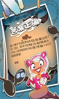 疯狂性知识(图三) 疯狂性知识破解游戏(图三)