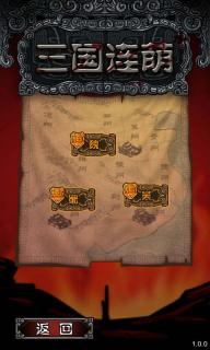 三国连萌破解游戏(图一)