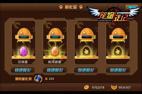 宠物战记(图4)