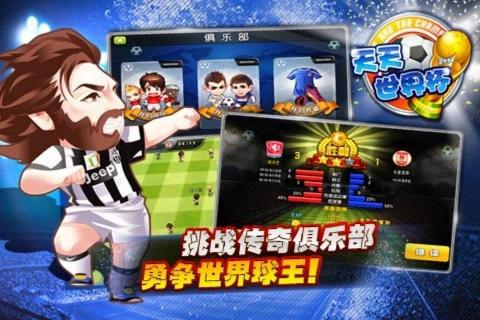 天天世界杯(图5)