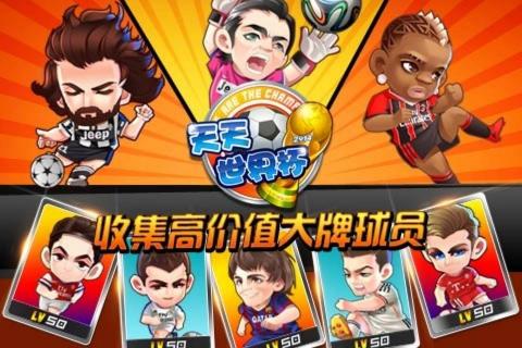 天天世界杯(图3)