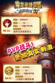 魔龙英雄联盟(图4)