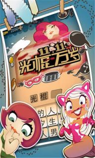 疯狂性知识(图四) 疯狂性知识破解游戏(图四)