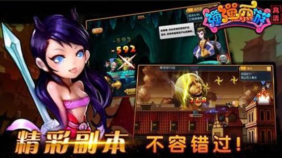弹弹西游(图4)