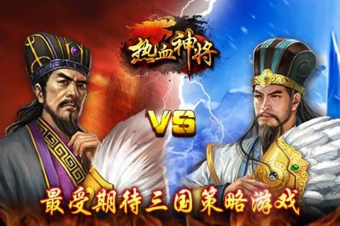 热血神将(图1)