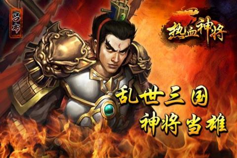 热血神将(图4)