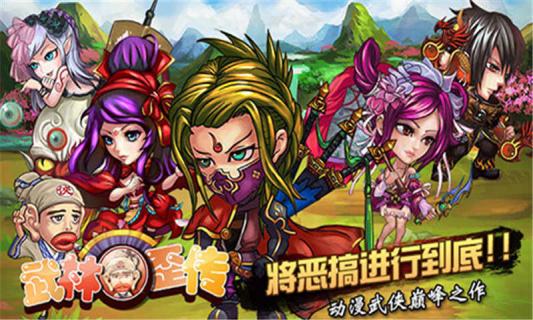 武林歪传(图1)