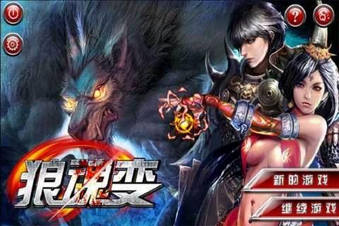 狼魂变破解游戏(图五)