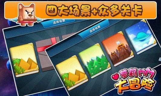 萝莉MM大冒险(图二) 萝莉MM大冒险破解游戏(图二)