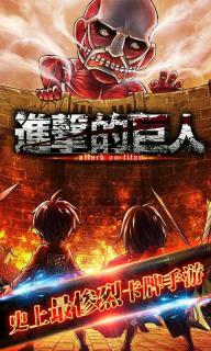 进击的巨人2022版(图1)